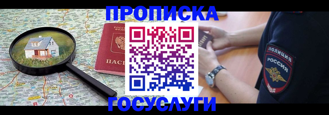 прописка ребенка в Будённовске