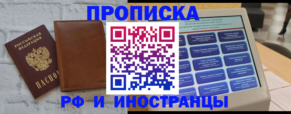 временная регистрация недорого в Будённовске