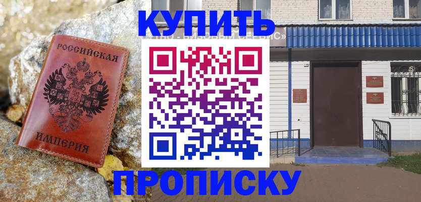 временная регистрация 2025 в Будённовске