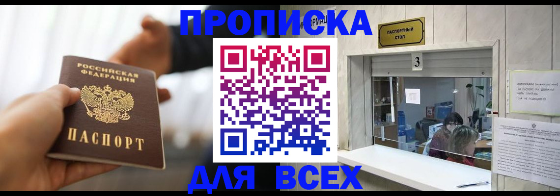 прописка 2025 в Будённовске