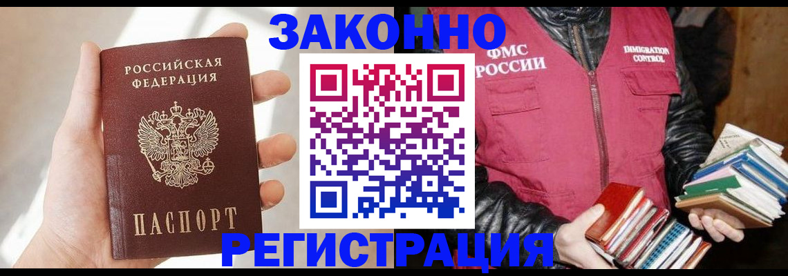 прописка 2025 в Будённовске