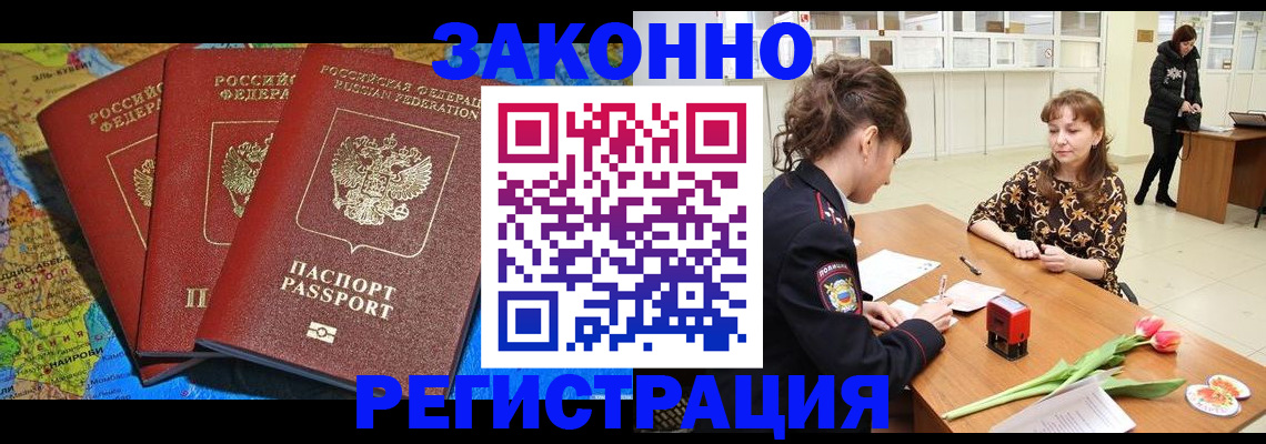 временная регистрация в Будённовске