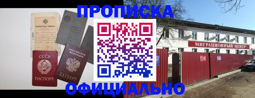 прописка паспорт в Будённовске